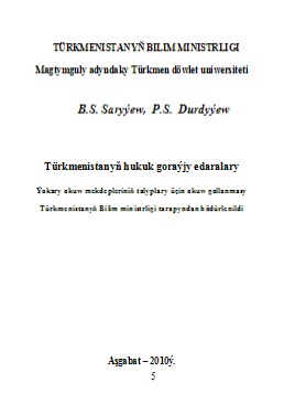 Türkmenistanyň hukuk goraýjy edaralary